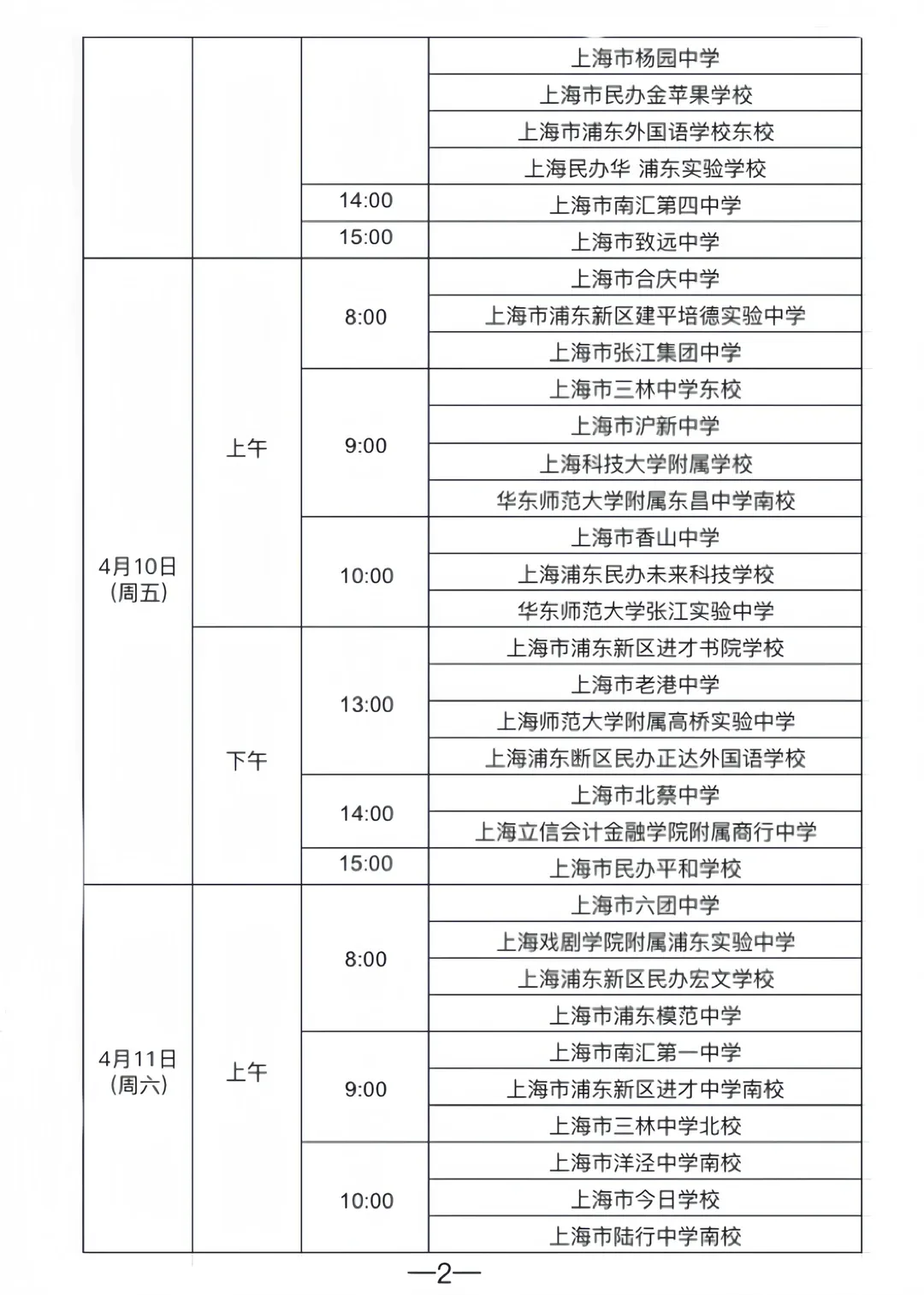 节后开考!上海中考二模预测卷、体育中考犯规行为你一定要知道! 第8张