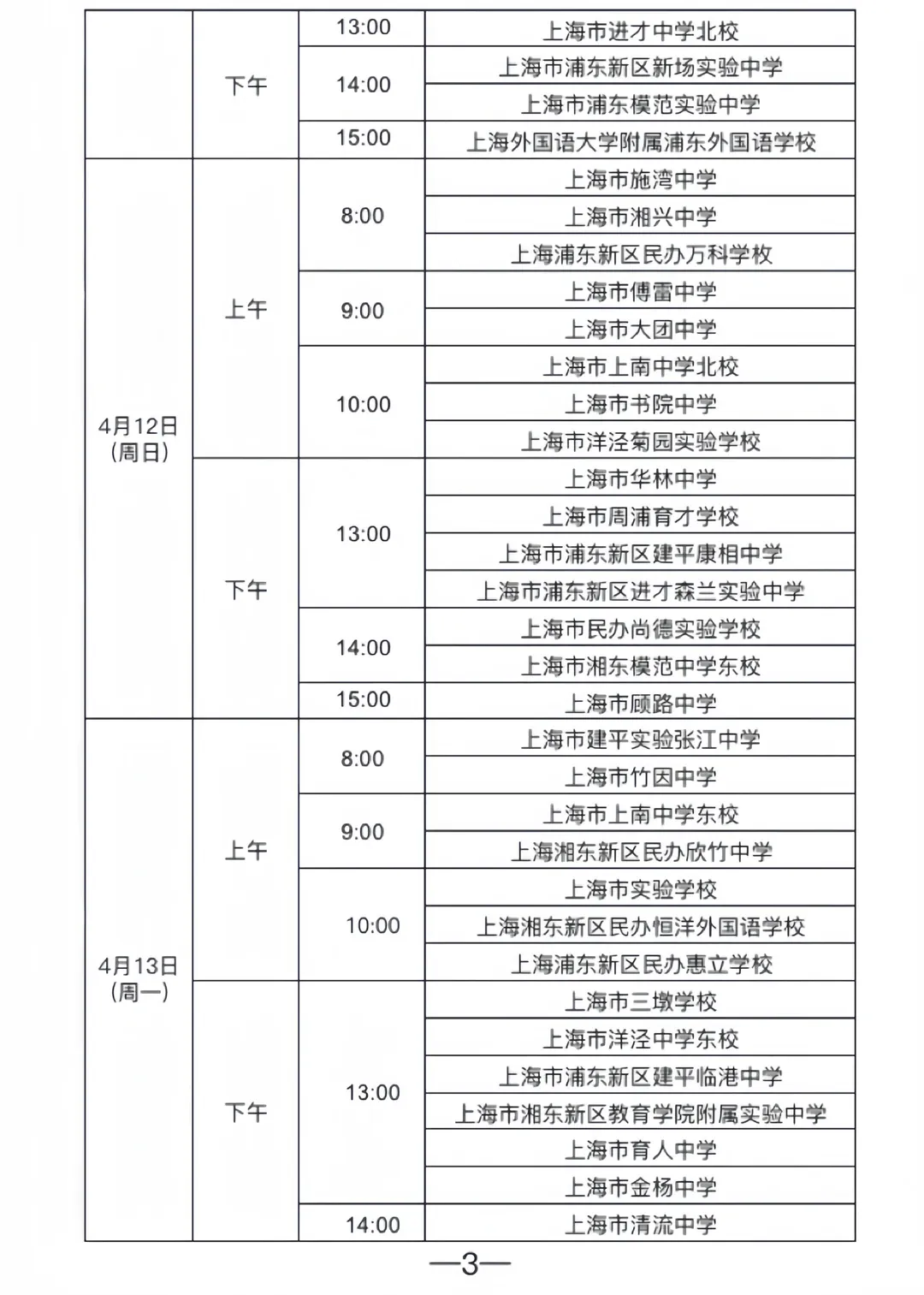 节后开考!上海中考二模预测卷、体育中考犯规行为你一定要知道! 第9张