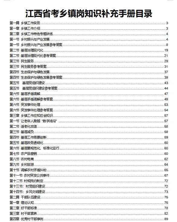 江西省考面试真题(县乡岗) 第5张