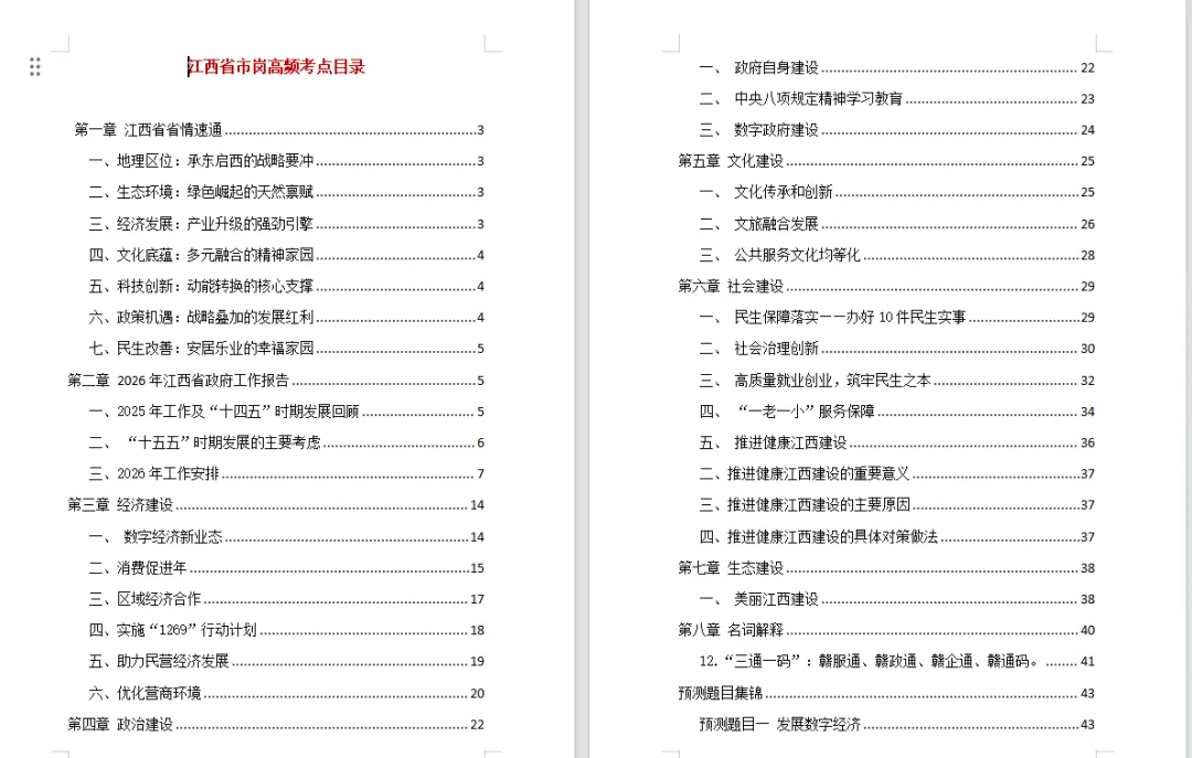 江西省考面试真题(省市岗) 第4张