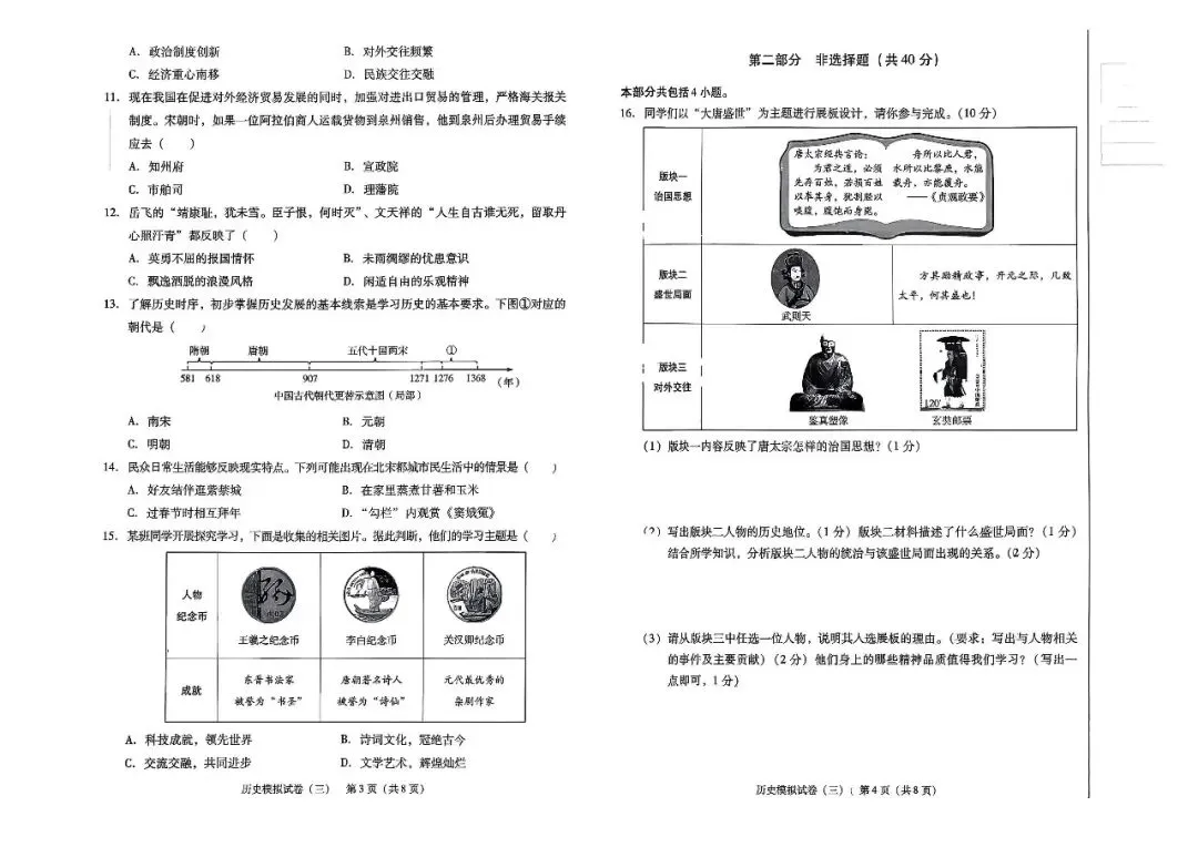 辽宁省中考历史模拟试卷(三)——中考最后一套卷2026年(辽宁专版) 第4张