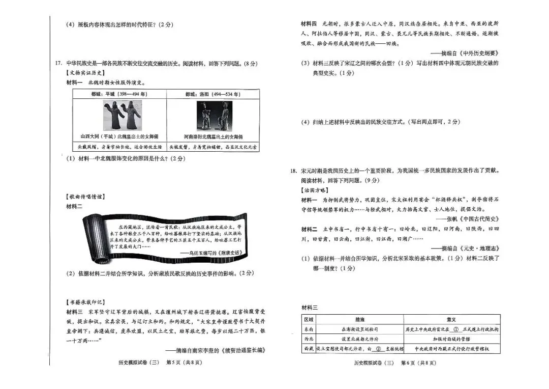 辽宁省中考历史模拟试卷(三)——中考最后一套卷2026年(辽宁专版) 第5张