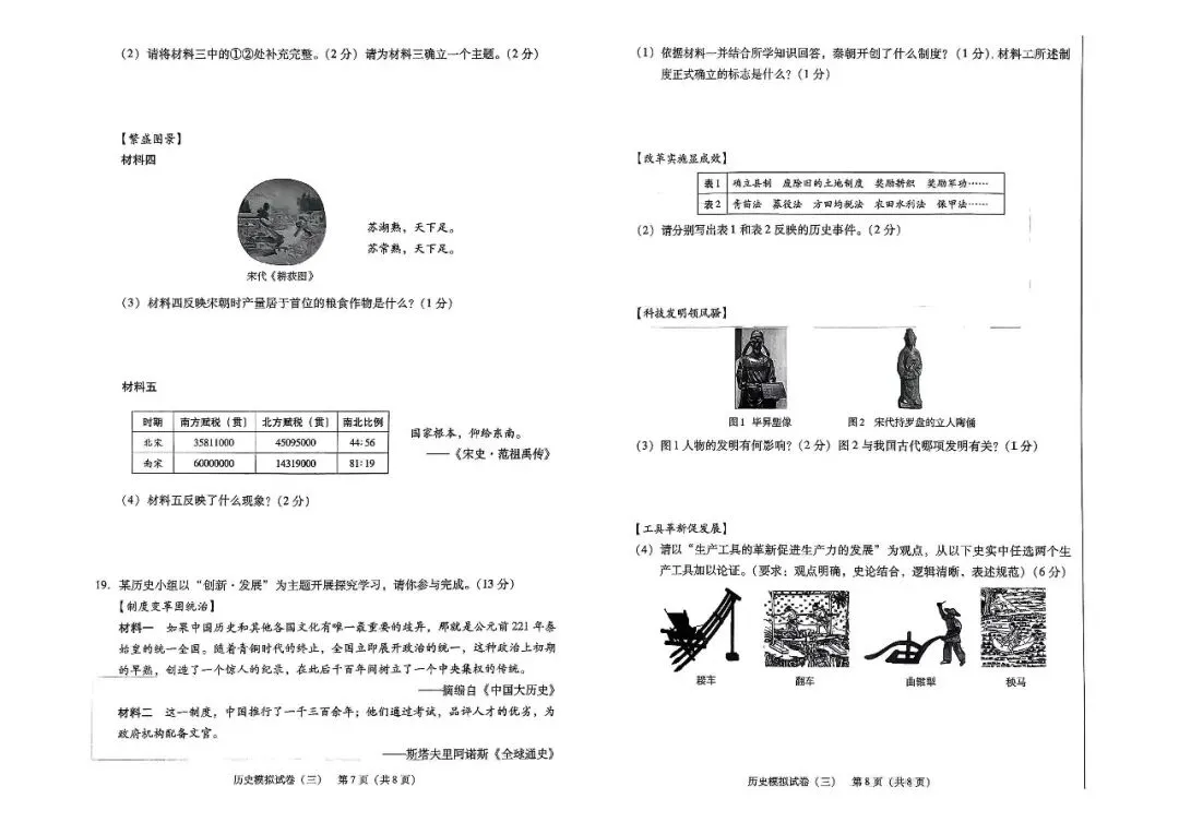 辽宁省中考历史模拟试卷(三)——中考最后一套卷2026年(辽宁专版) 第6张