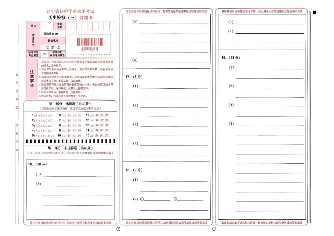 辽宁省中考历史模拟试卷(三)——中考最后一套卷2026年(辽宁专版) 第7张