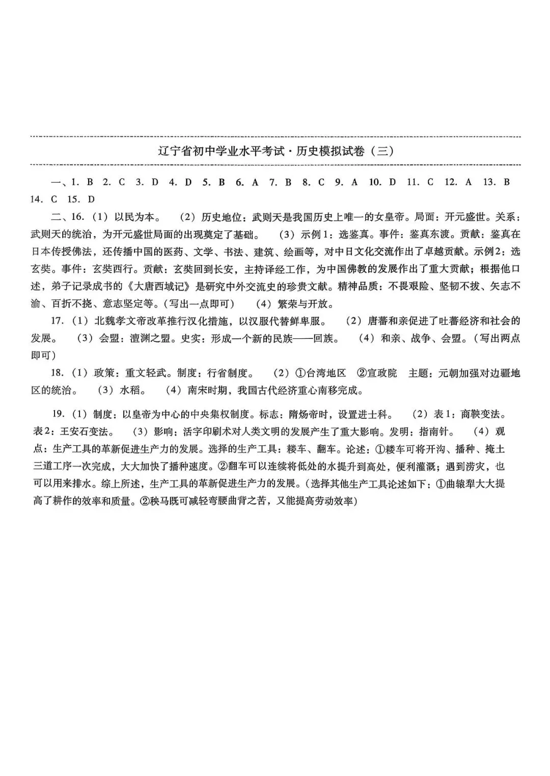 辽宁省中考历史模拟试卷(三)——中考最后一套卷2026年(辽宁专版) 第8张