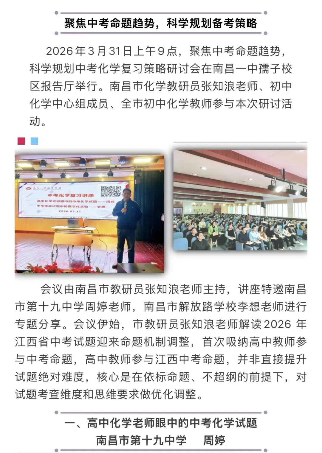 南昌市教研员张知浪:江西中考首次吸纳高中老师名命题! 第1张