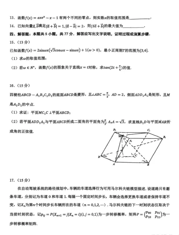 东北三省三校2026届高三下学期第二次模拟考试(电子版pdf) 第5张 东北三省三校2026届高三下学期第二次模拟考试(电子版pdf) 第5张