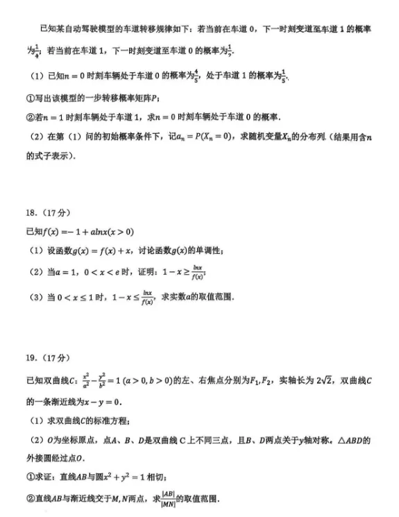 东北三省三校2026届高三下学期第二次模拟考试(电子版pdf) 第6张 东北三省三校2026届高三下学期第二次模拟考试(电子版pdf) 第6张