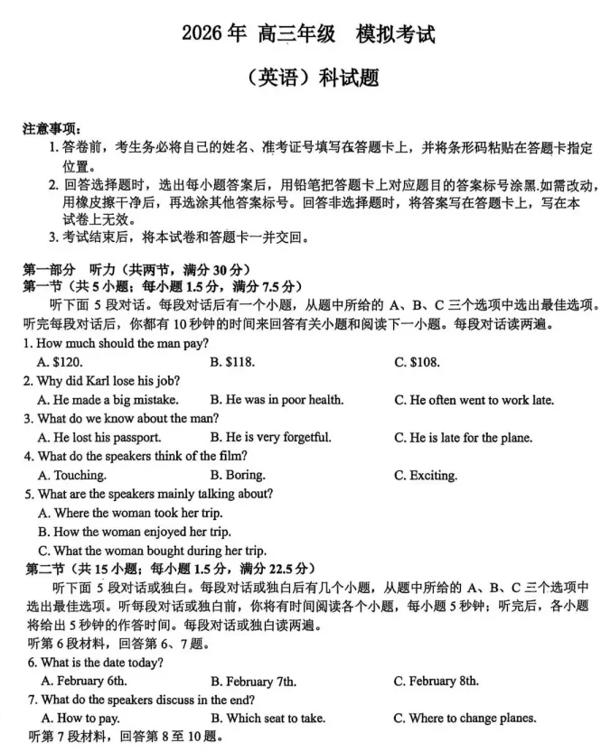 东北三省三校2026届高三下学期第二次模拟考试试题及答案 第5张