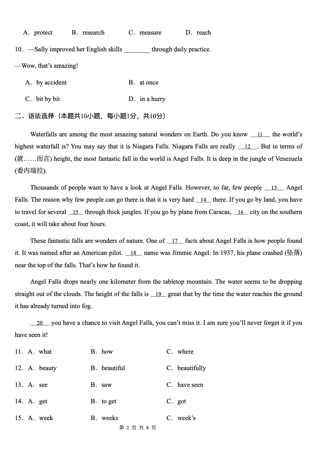 2026新人教版八下英语月考试卷+答案(二)(测试范围Unit3-Unit4) 第4张