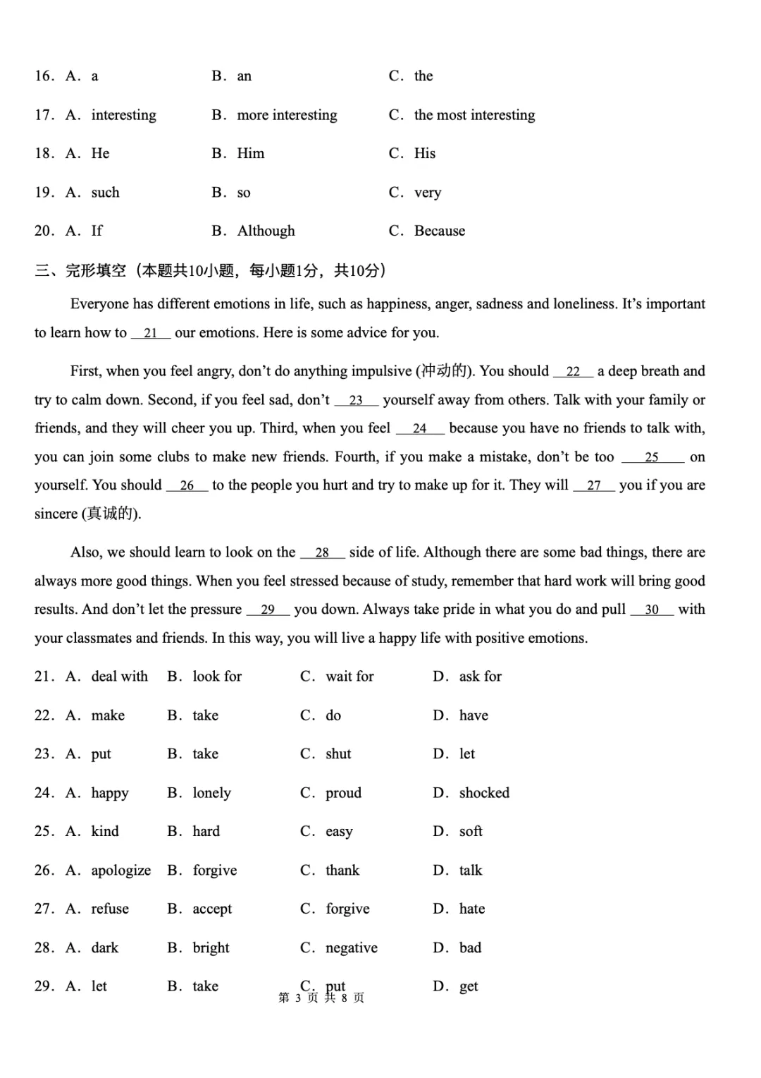 2026新人教版八下英语月考试卷+答案(二)(测试范围Unit3-Unit4) 第5张