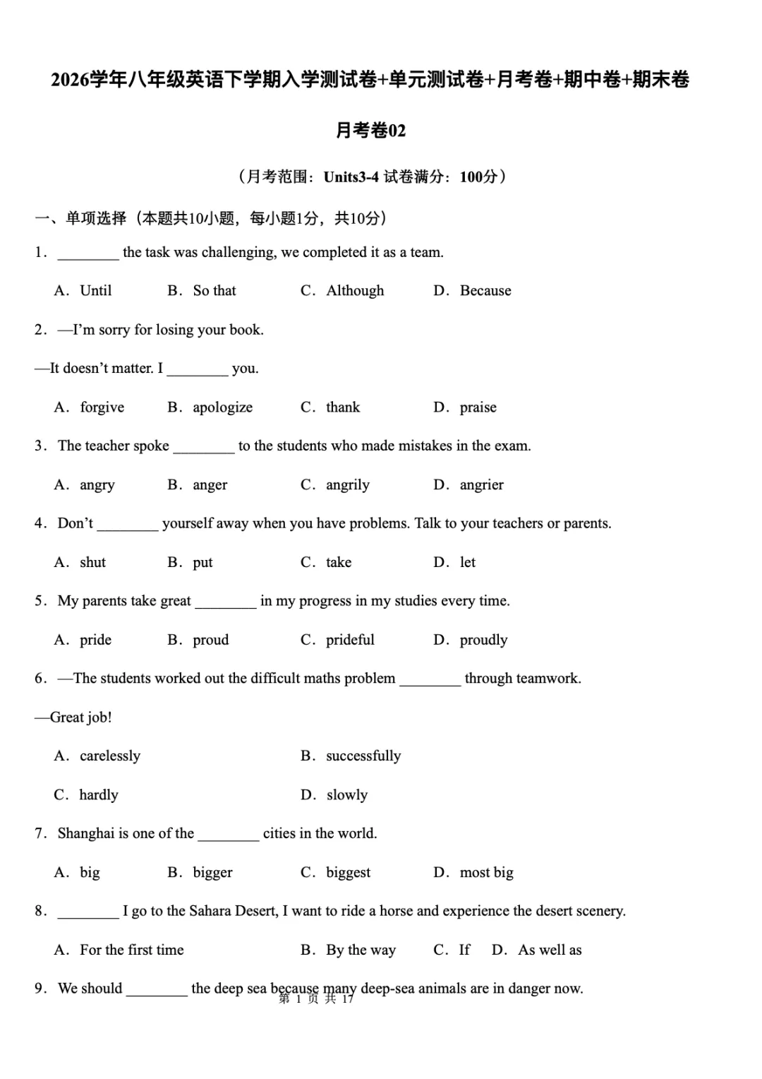 2026新人教版八下英语月考试卷+答案(二)(测试范围Unit3-Unit4) 第11张