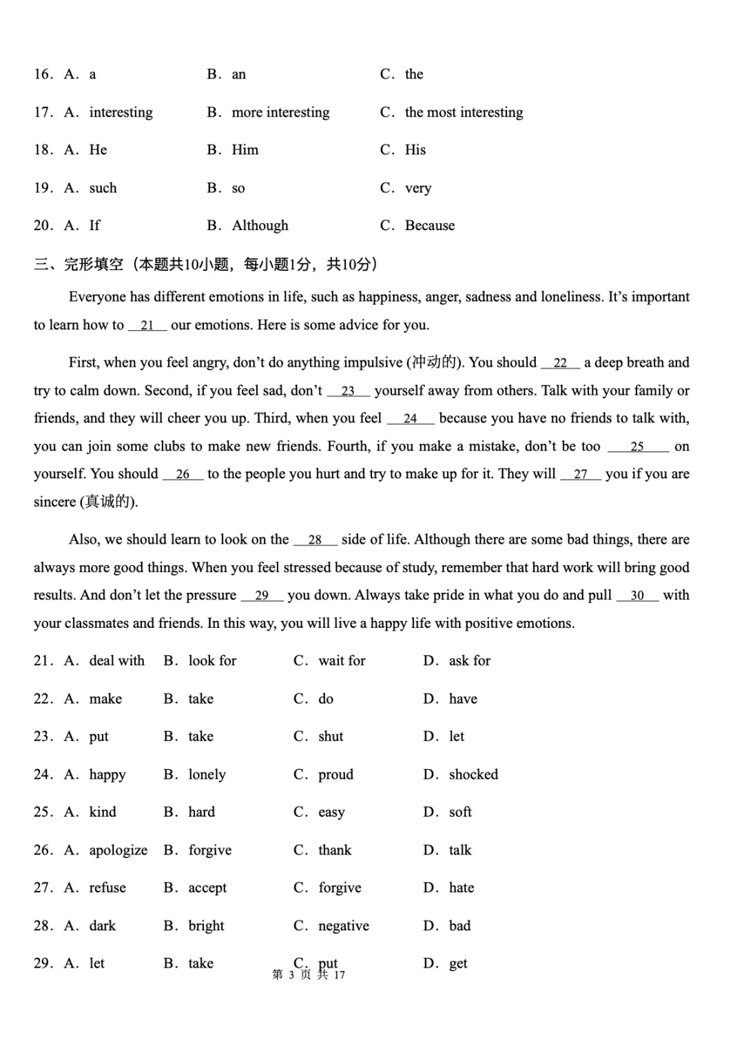 2026新人教版八下英语月考试卷+答案(二)(测试范围Unit3-Unit4) 第13张