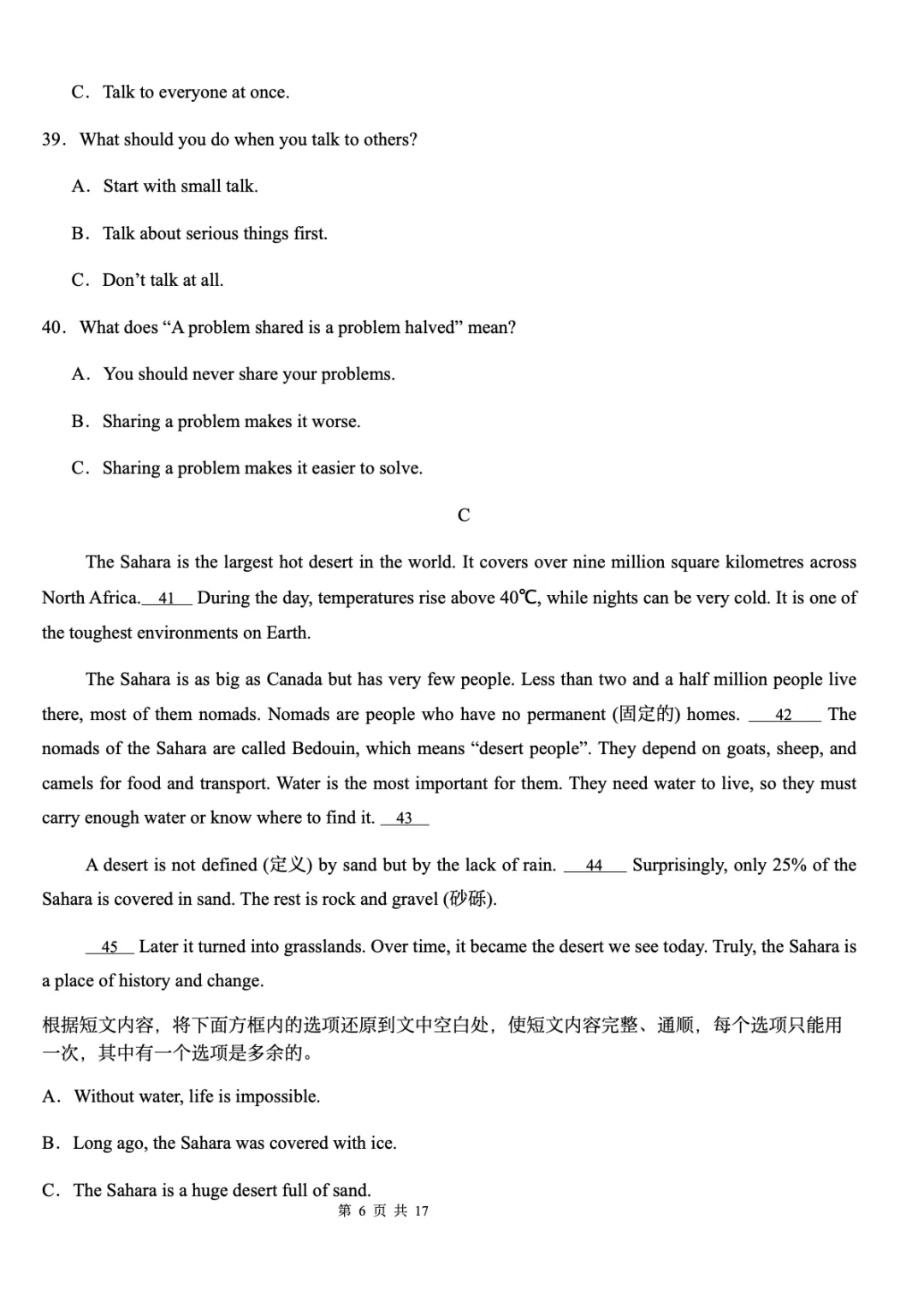 2026新人教版八下英语月考试卷+答案(二)(测试范围Unit3-Unit4) 第16张