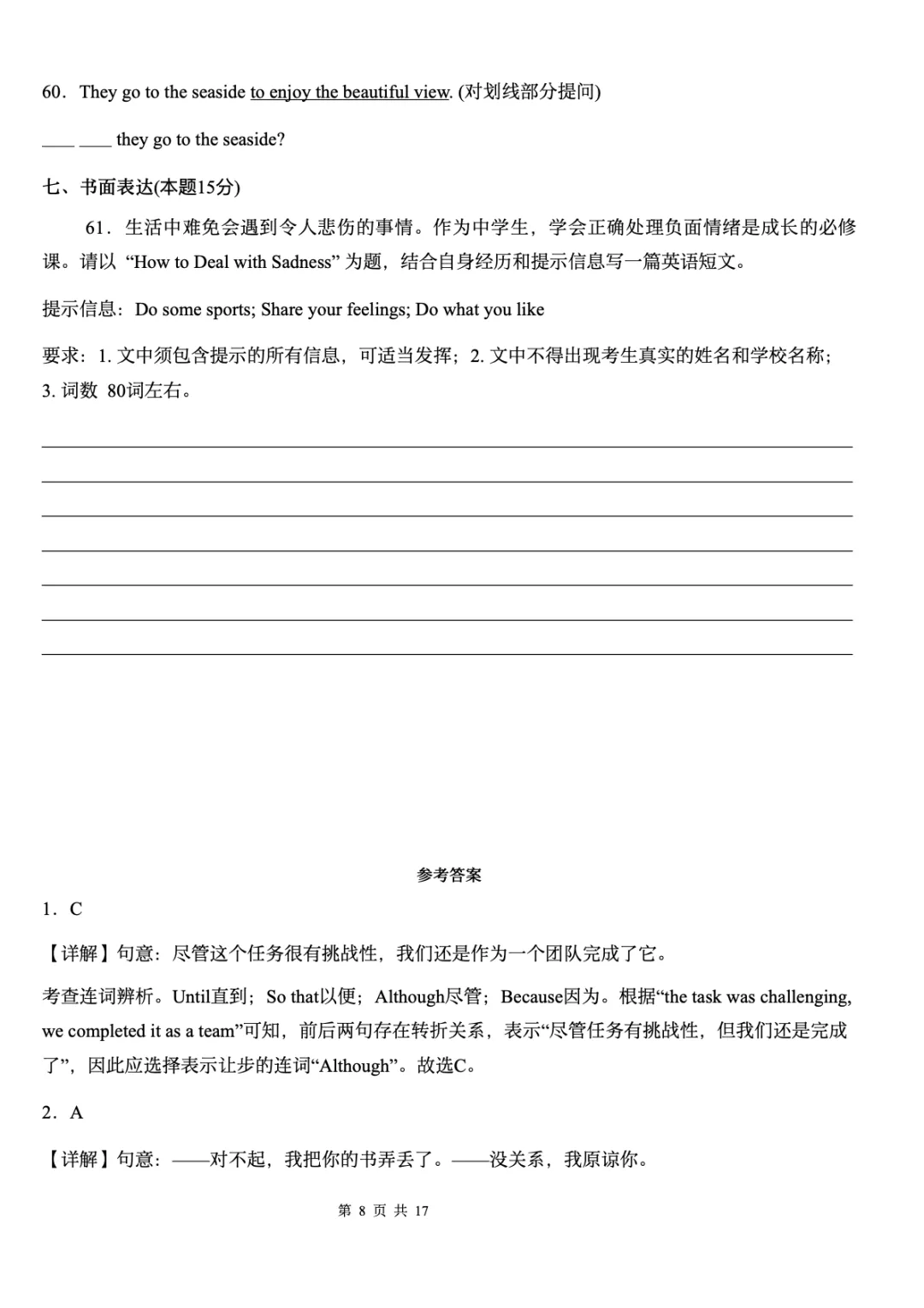 2026新人教版八下英语月考试卷+答案(二)(测试范围Unit3-Unit4) 第18张