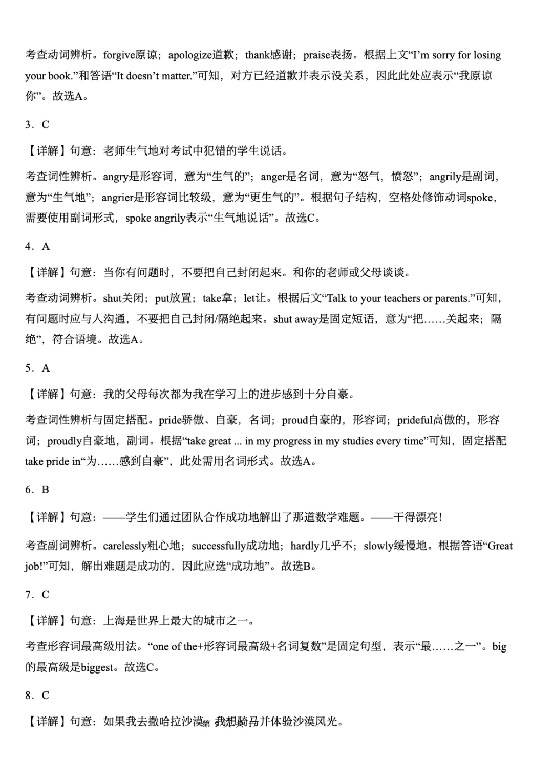 2026新人教版八下英语月考试卷+答案(二)(测试范围Unit3-Unit4) 第19张