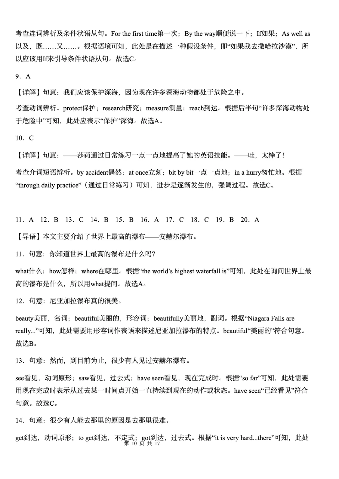 2026新人教版八下英语月考试卷+答案(二)(测试范围Unit3-Unit4) 第20张