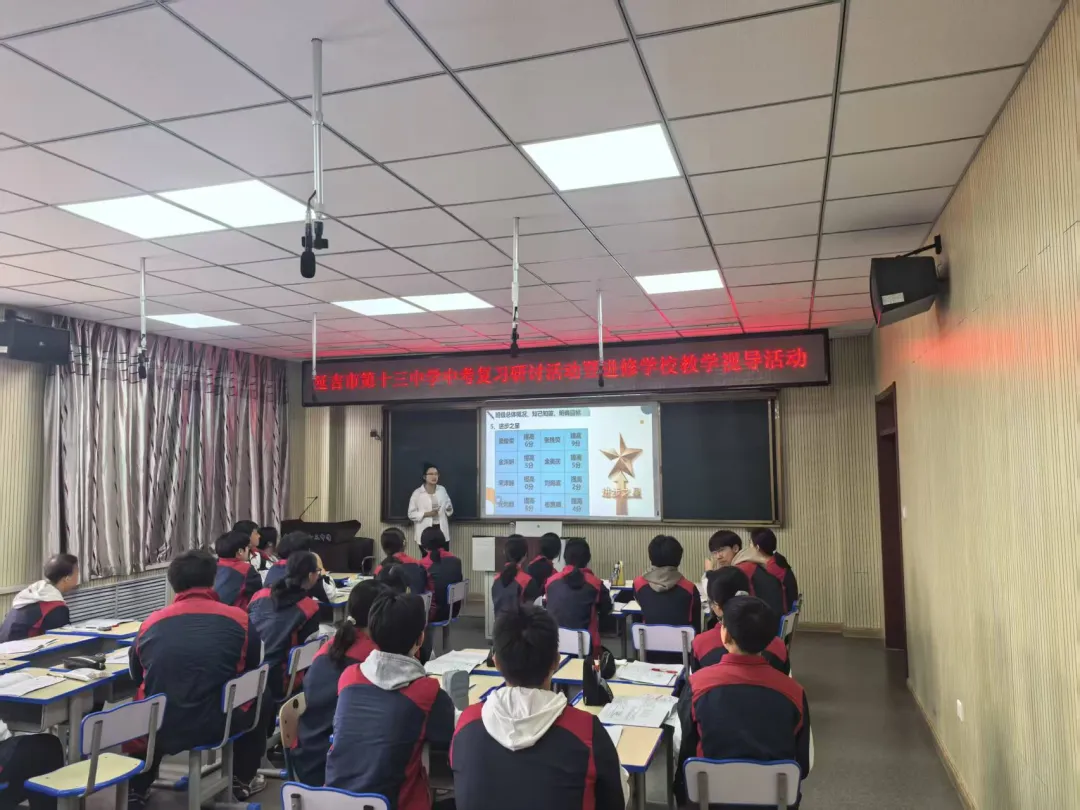 中考研讨明方向,教学视导促提升 —延吉市第十三中学举办中考复习研讨活动暨延吉市进修学校教学视导活动 第4张