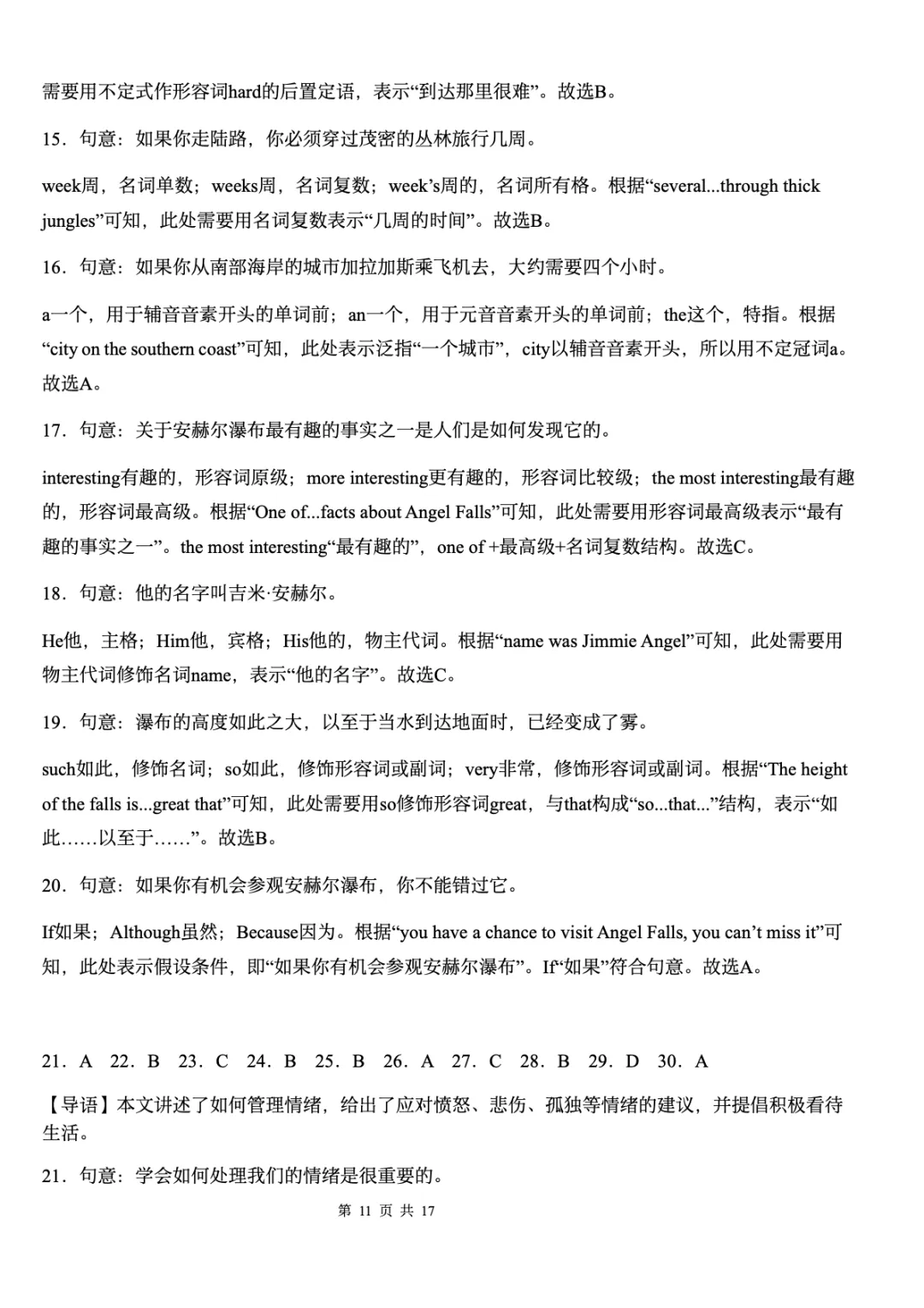 2026新人教版八下英语月考试卷+答案(二)(测试范围Unit3-Unit4) 第21张