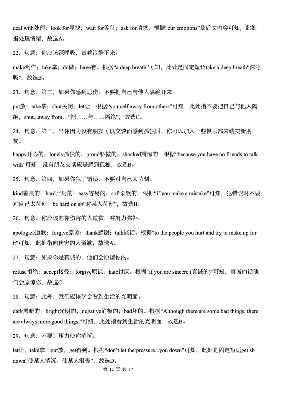 2026新人教版八下英语月考试卷+答案(二)(测试范围Unit3-Unit4) 第22张