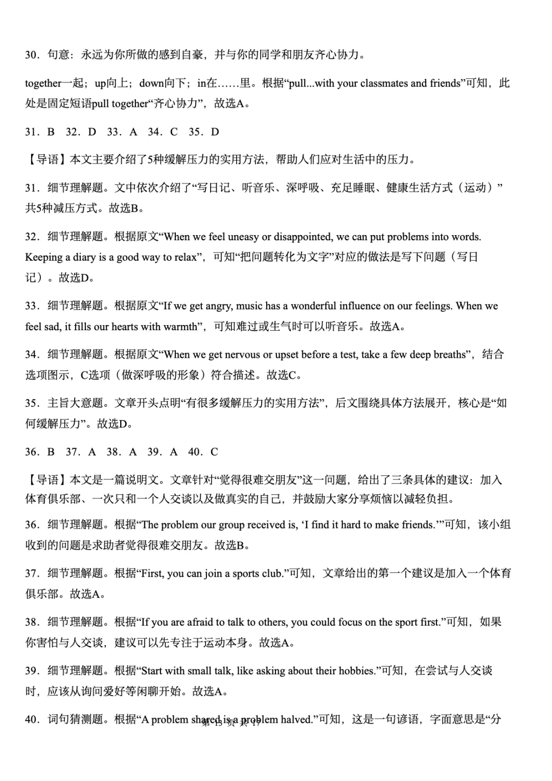 2026新人教版八下英语月考试卷+答案(二)(测试范围Unit3-Unit4) 第23张