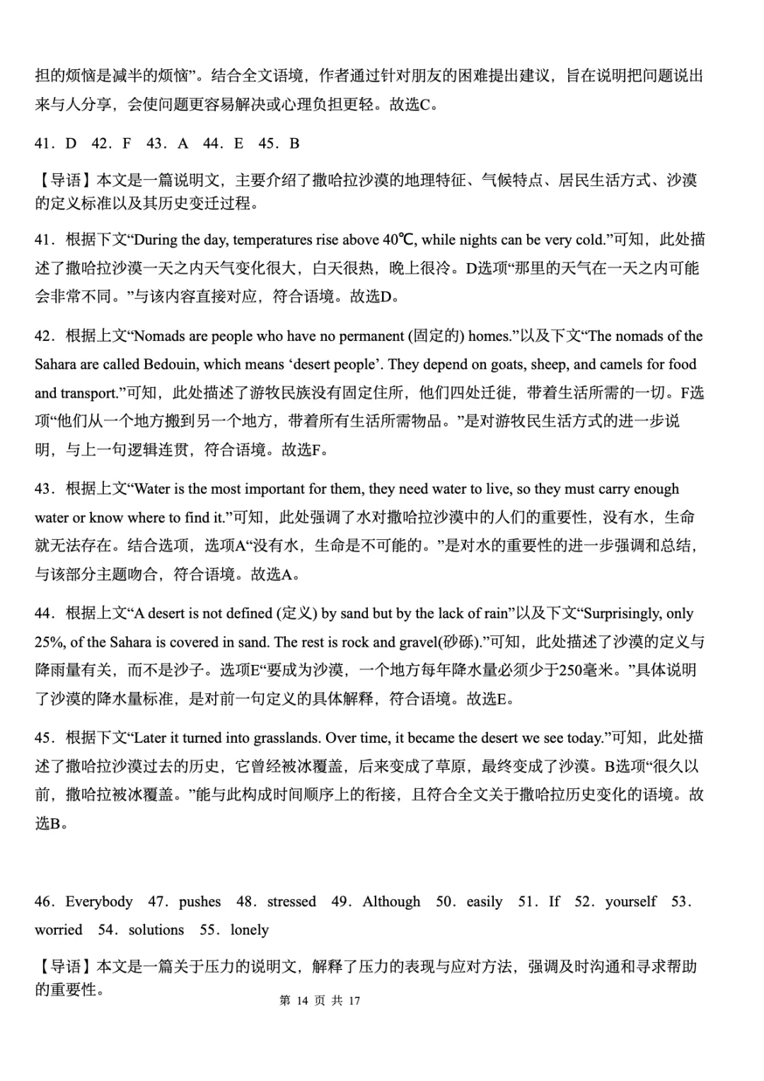 2026新人教版八下英语月考试卷+答案(二)(测试范围Unit3-Unit4) 第24张