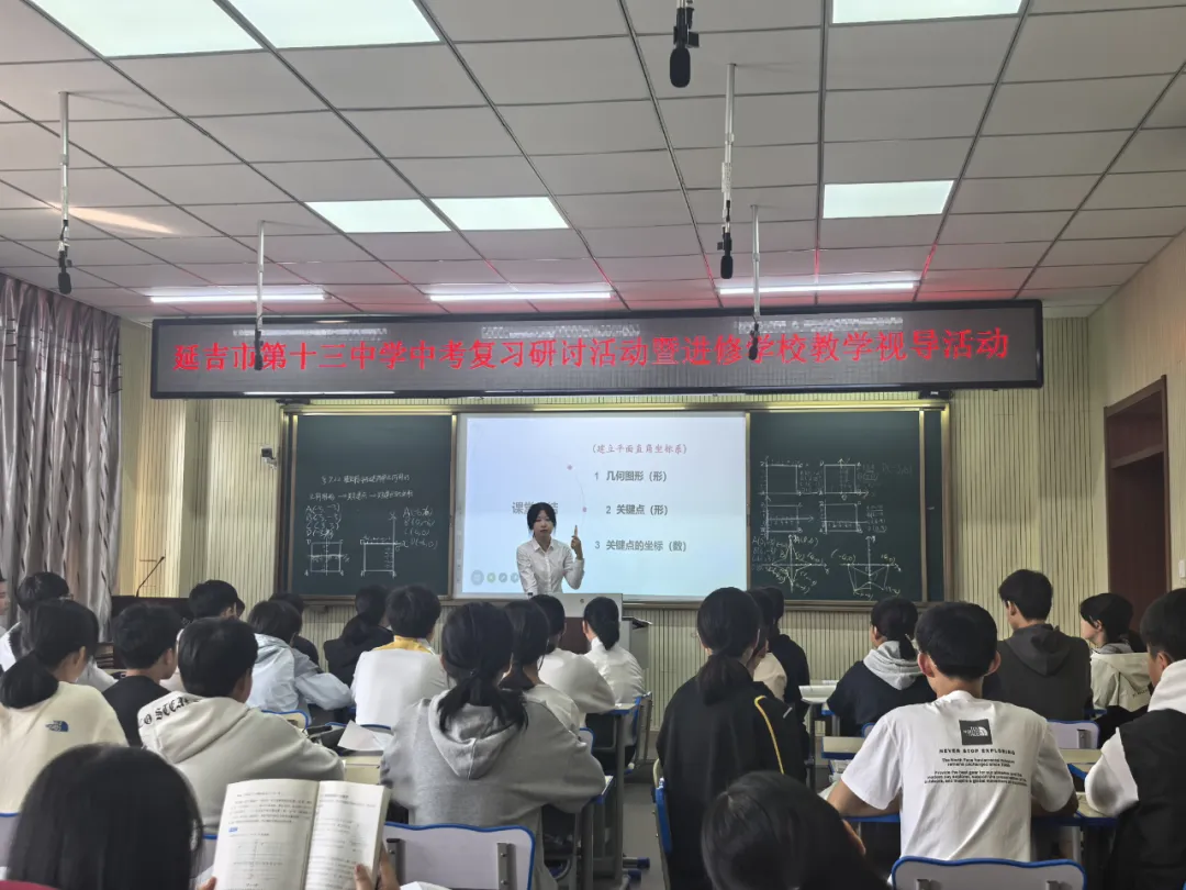中考研讨明方向,教学视导促提升 —延吉市第十三中学举办中考复习研讨活动暨延吉市进修学校教学视导活动 第5张