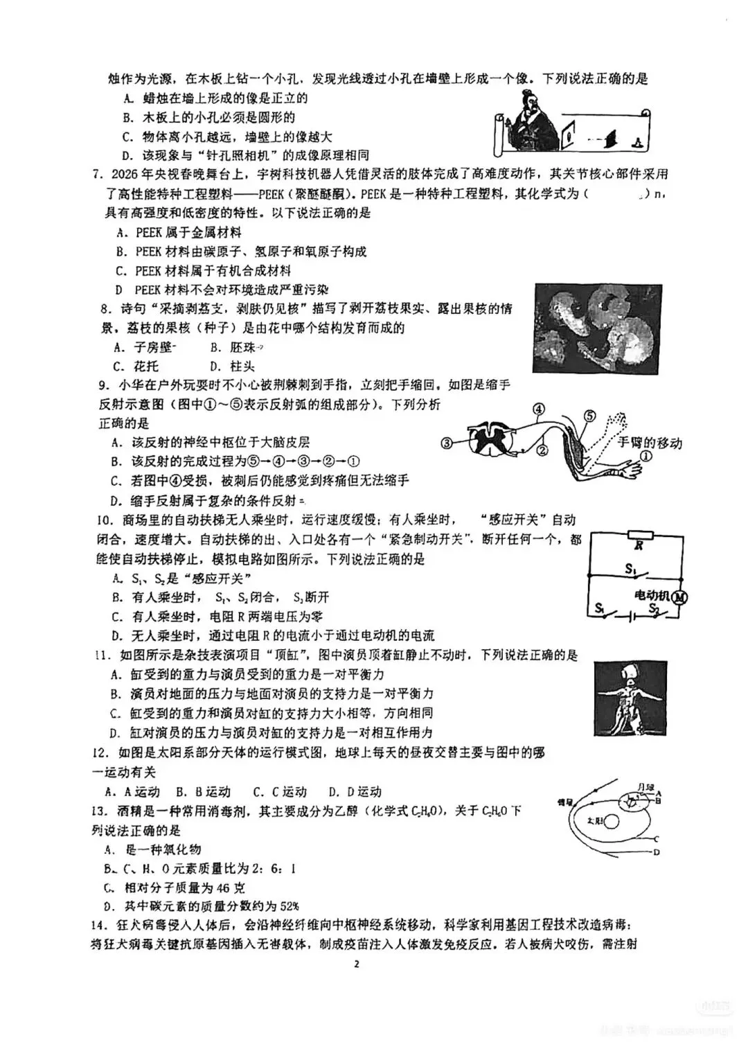 保叔塔校内一模科学试卷分享 第2张