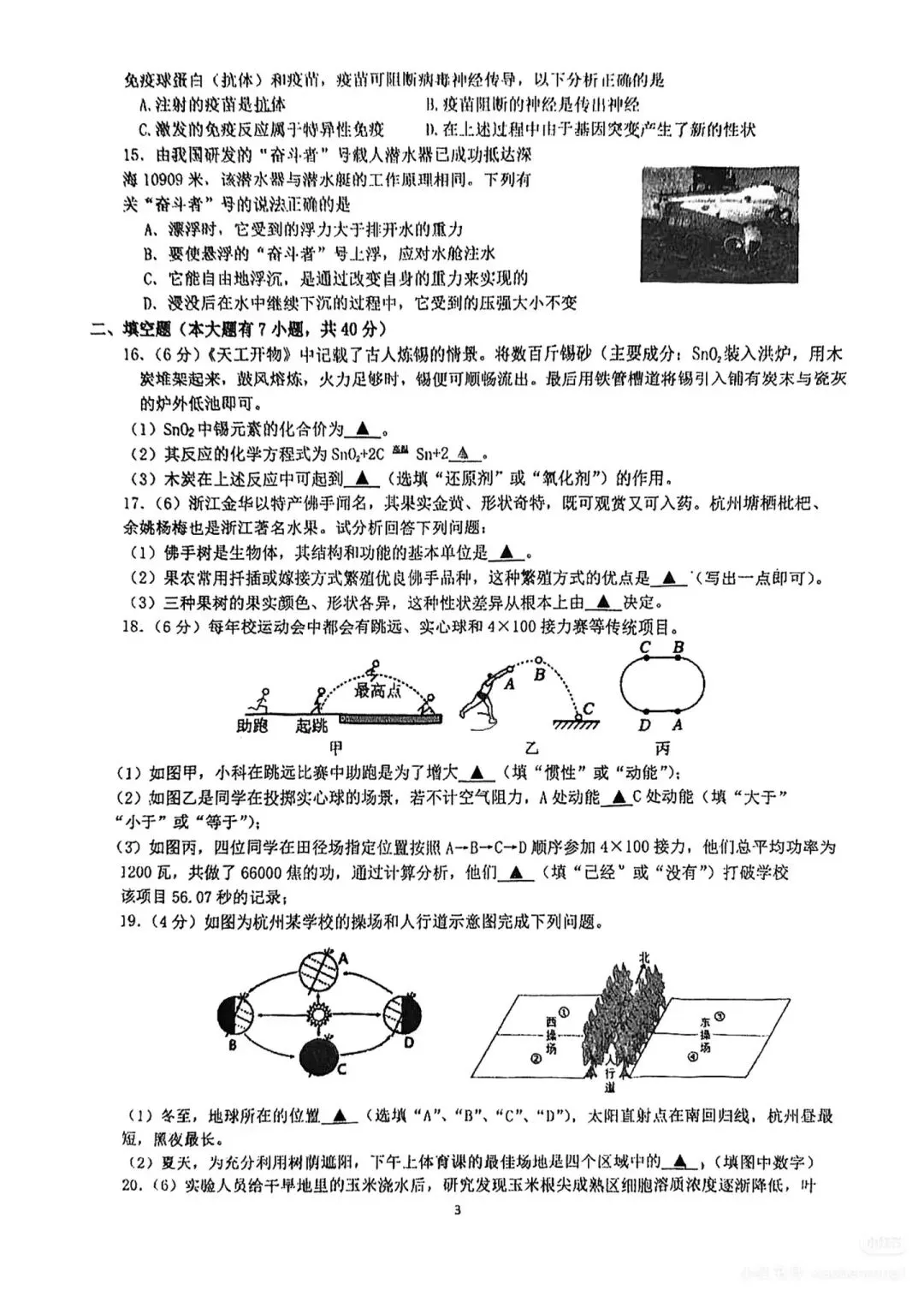 保叔塔校内一模科学试卷分享 第3张