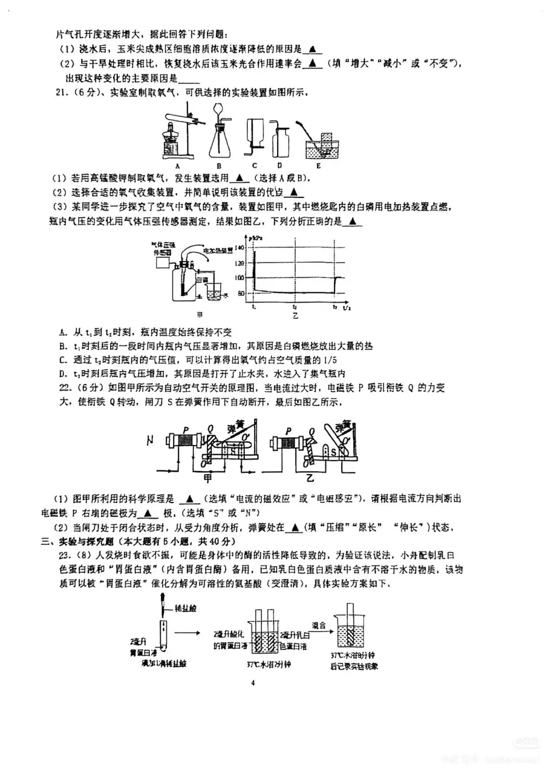 保叔塔校内一模科学试卷分享 第4张
