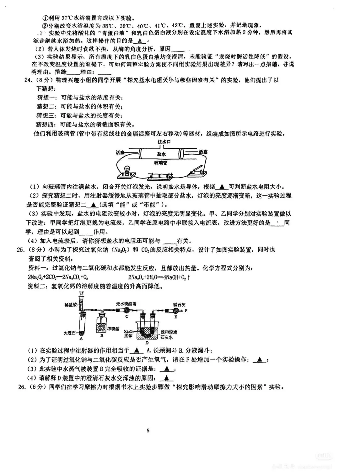 保叔塔校内一模科学试卷分享 第5张