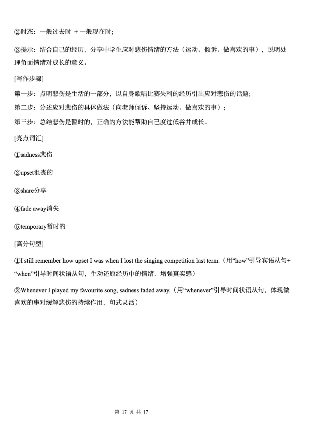 2026新人教版八下英语月考试卷+答案(二)(测试范围Unit3-Unit4) 第27张