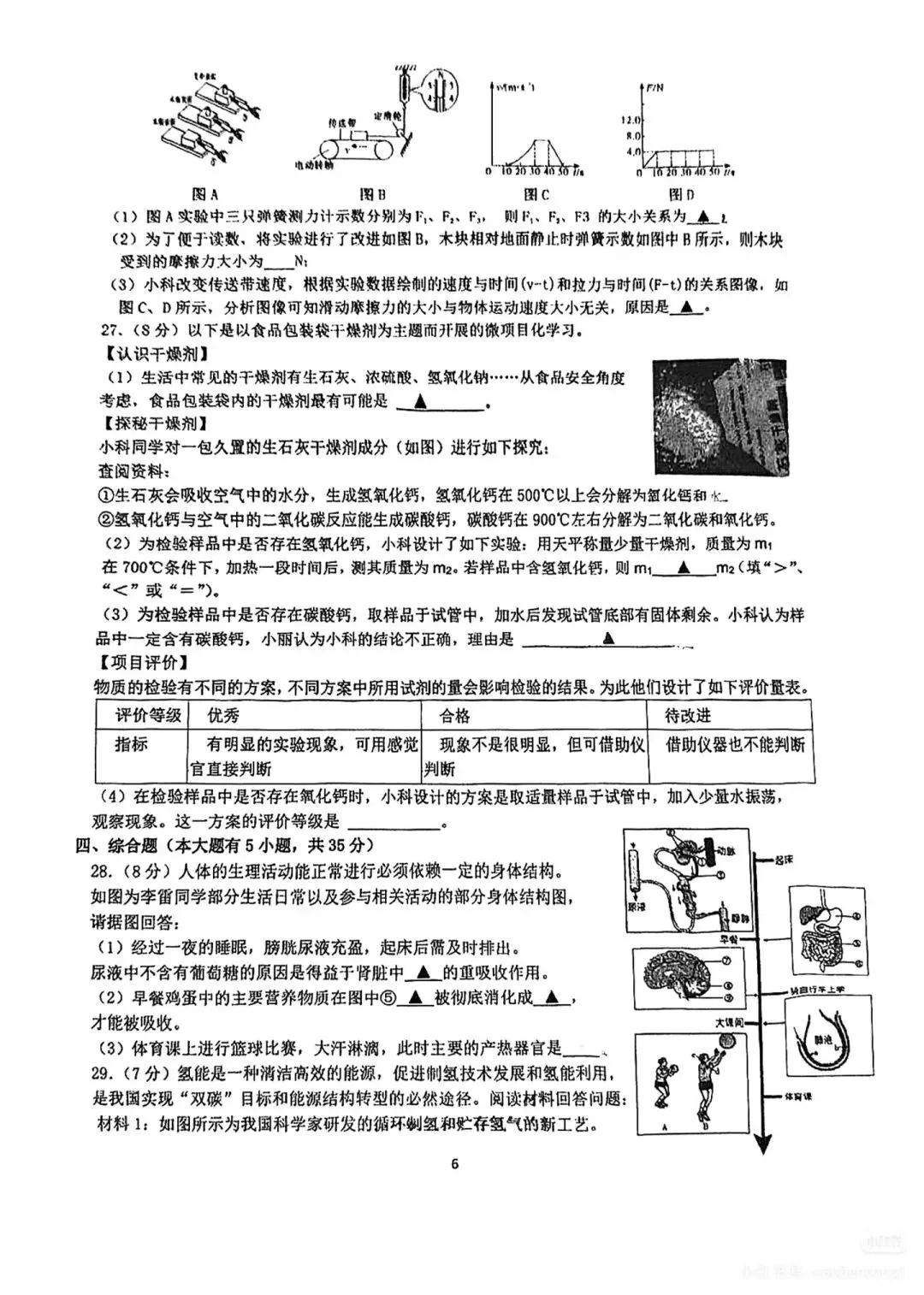 保叔塔校内一模科学试卷分享 第6张