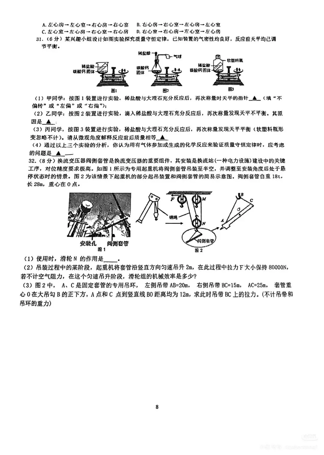 保叔塔校内一模科学试卷分享 第8张