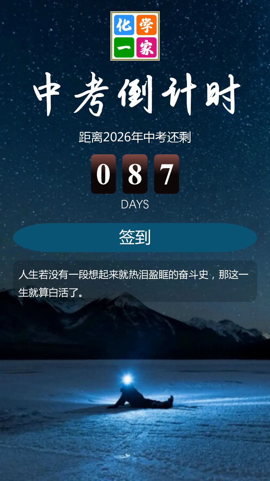 【打卡】中考倒计时87天 第4张