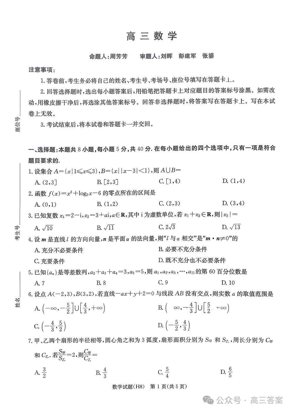 【中华名校试卷答案来了】长沙雅礼中学2026届高三月考数学及参考答案 第1张