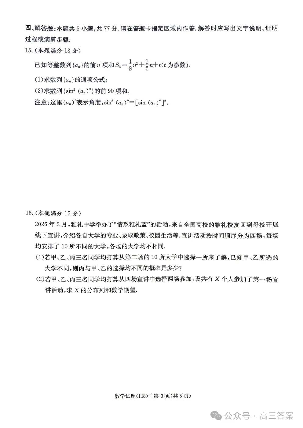 【中华名校试卷答案来了】长沙雅礼中学2026届高三月考数学及参考答案 第3张