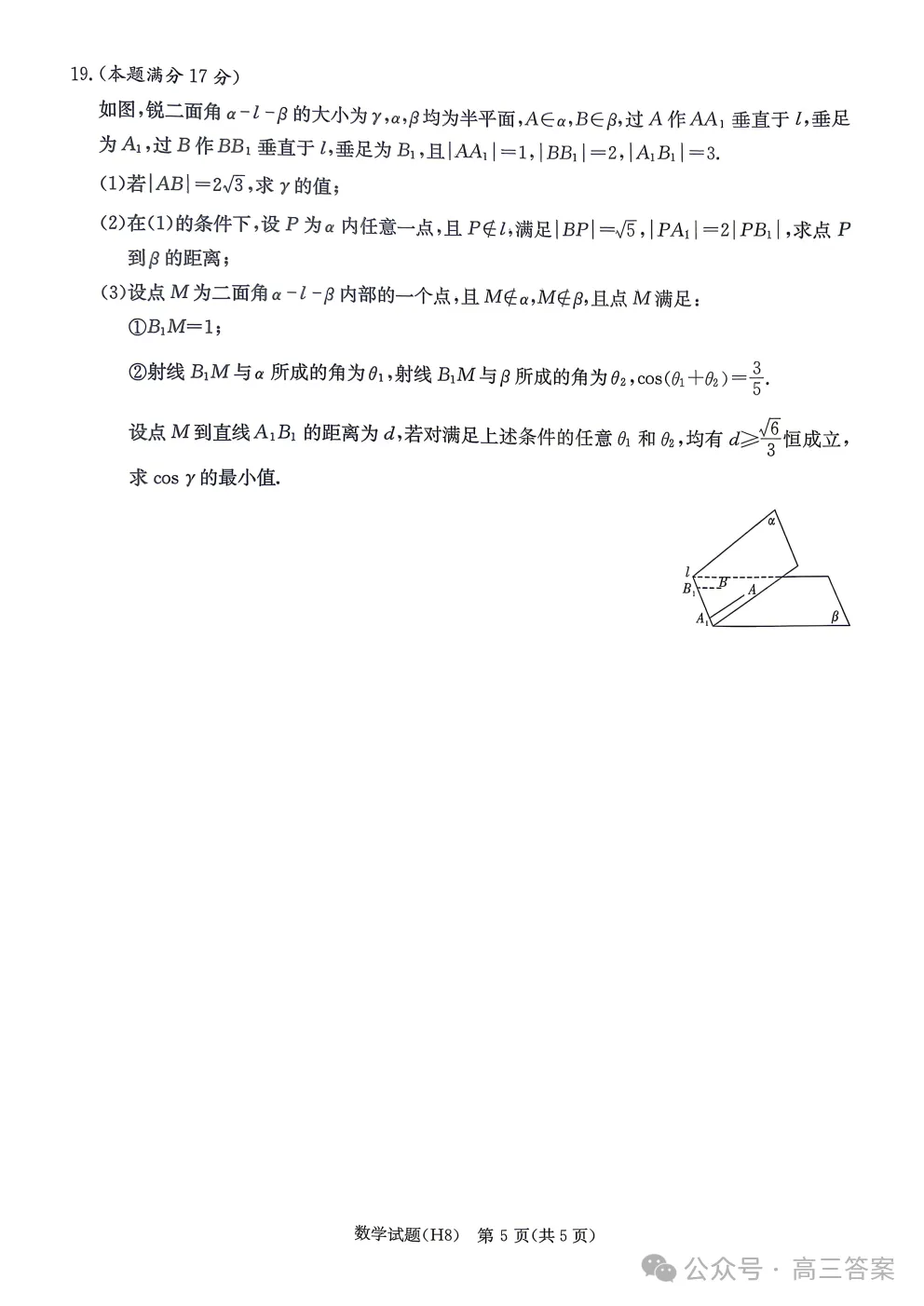 【中华名校试卷答案来了】长沙雅礼中学2026届高三月考数学及参考答案 第5张