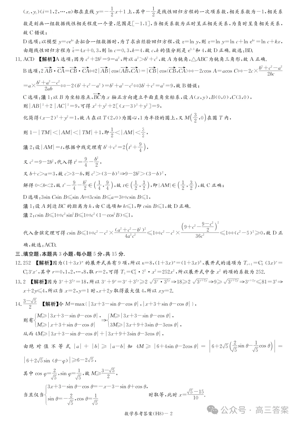 【中华名校试卷答案来了】长沙雅礼中学2026届高三月考数学及参考答案 第7张