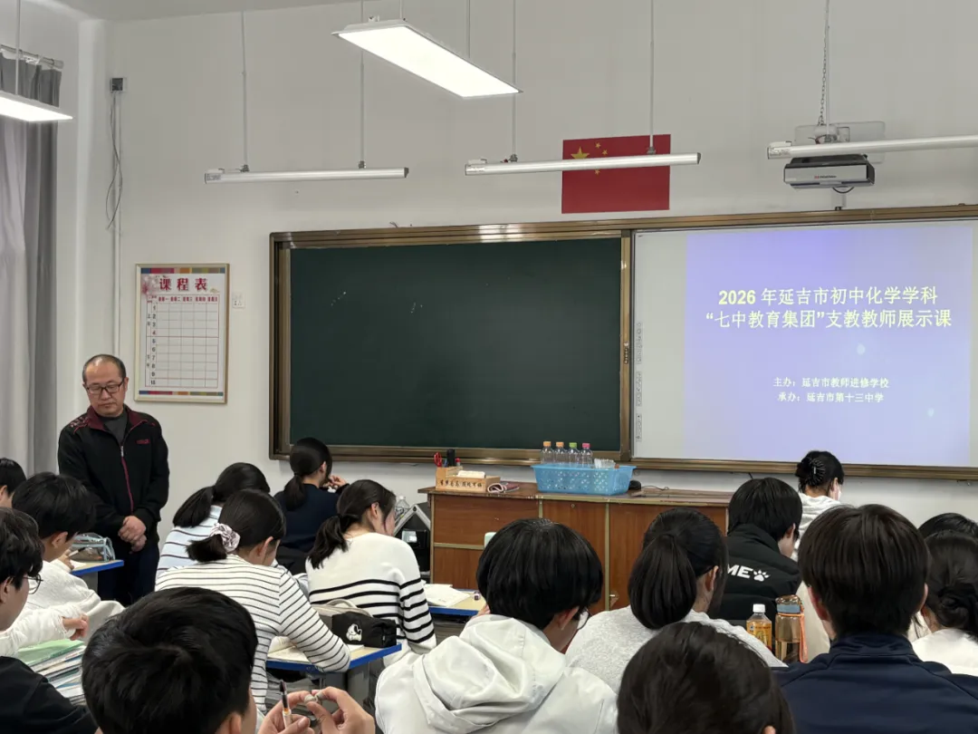 中考研讨明方向,教学视导促提升 —延吉市第十三中学举办中考复习研讨活动暨延吉市进修学校教学视导活动 第11张