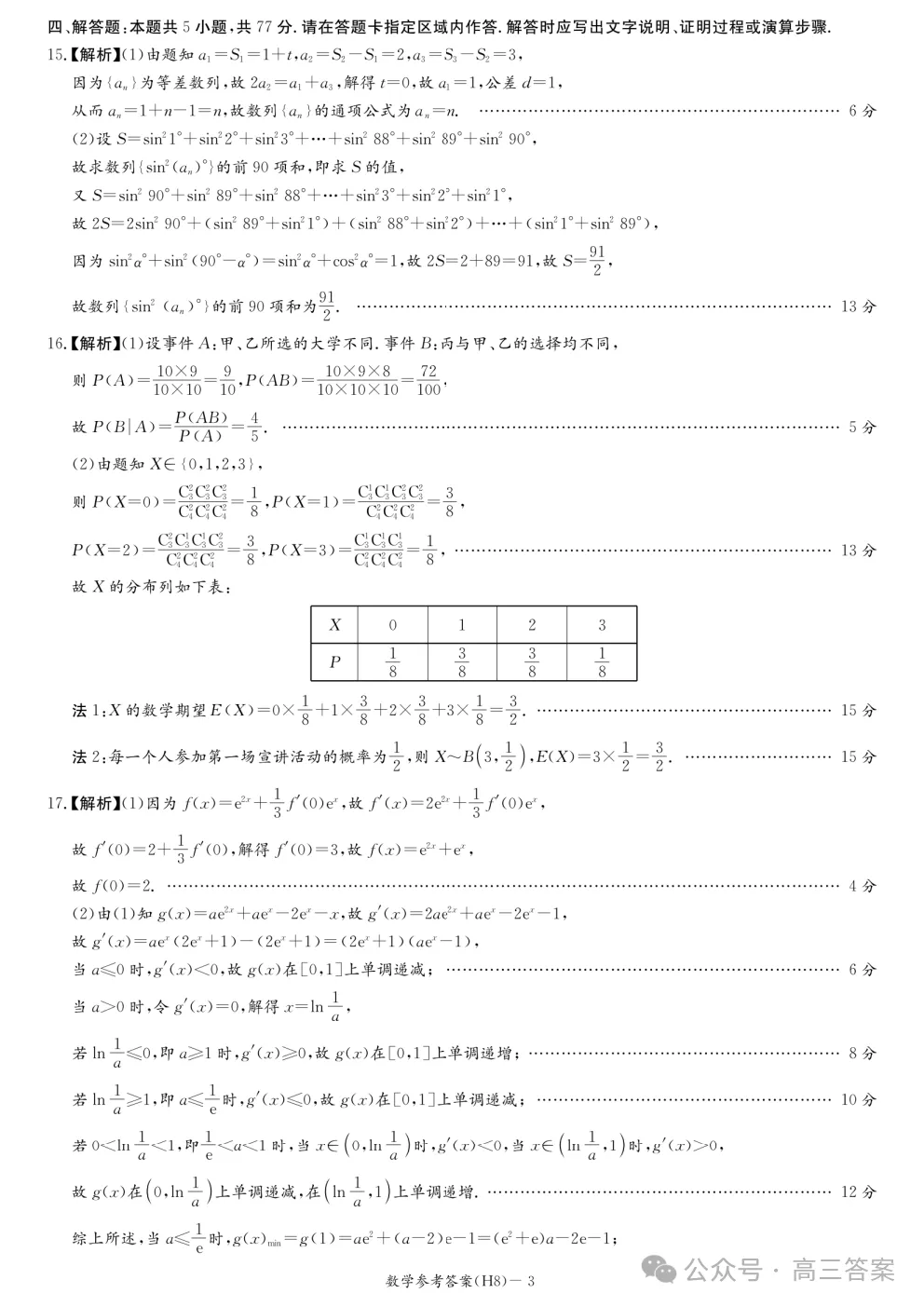 【中华名校试卷答案来了】长沙雅礼中学2026届高三月考数学及参考答案 第8张
