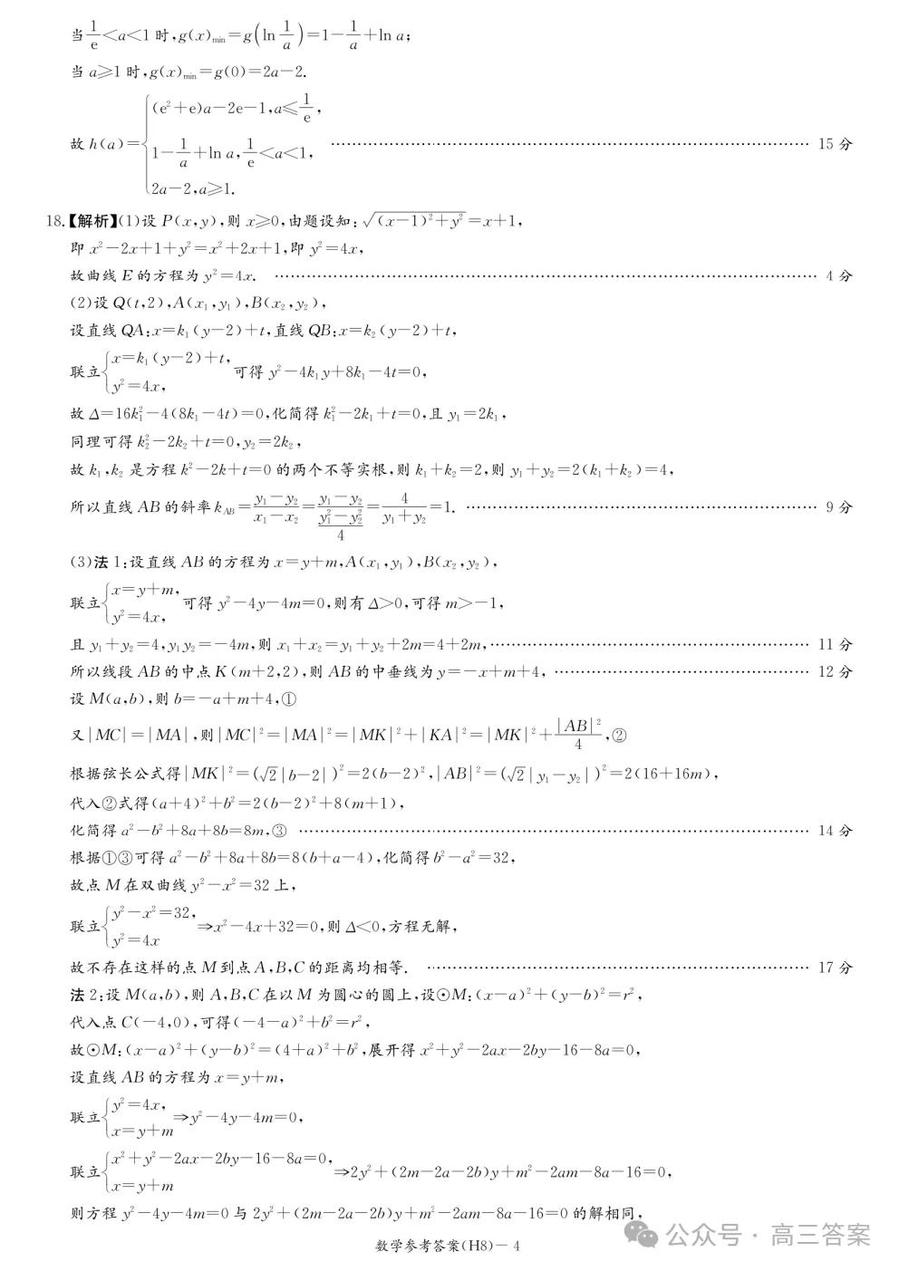 【中华名校试卷答案来了】长沙雅礼中学2026届高三月考数学及参考答案 第9张