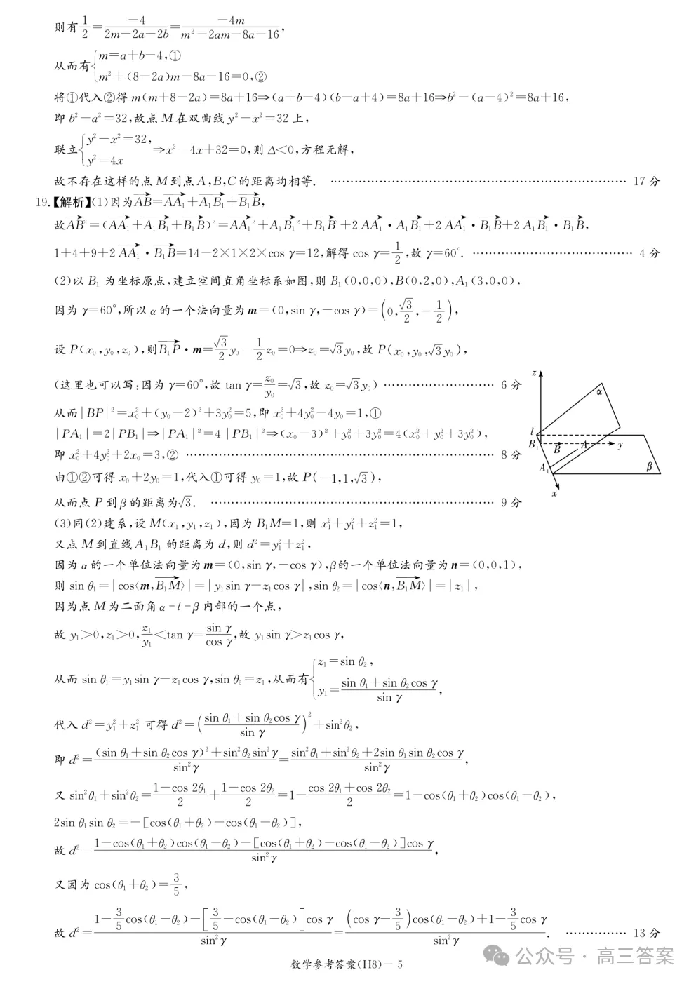 【中华名校试卷答案来了】长沙雅礼中学2026届高三月考数学及参考答案 第10张