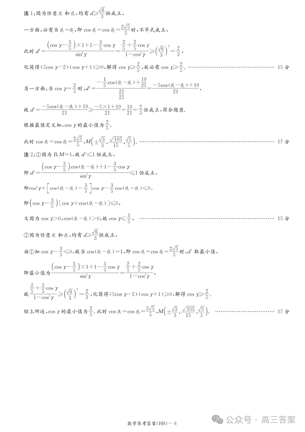 【中华名校试卷答案来了】长沙雅礼中学2026届高三月考数学及参考答案 第11张