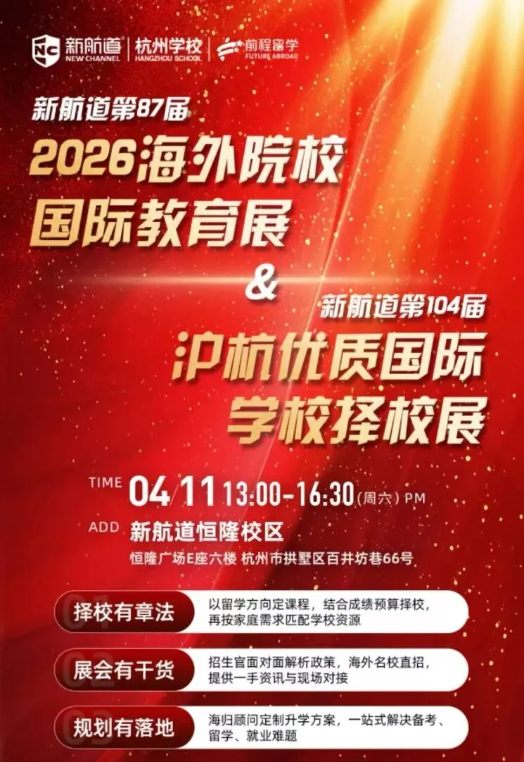 中考分流、高考内卷,升学路径怎么选?这场教育展讲透了 第2张