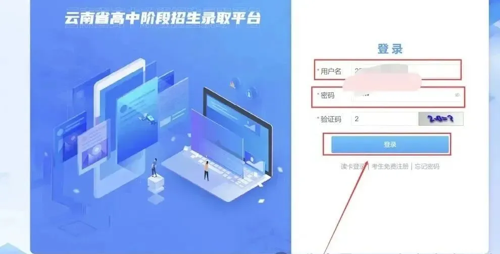 中考政策|中考志愿提前批次 第6张