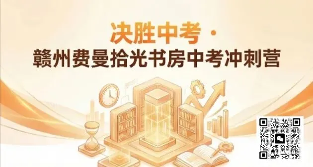 赣州26年中考作文预测题目 第3张