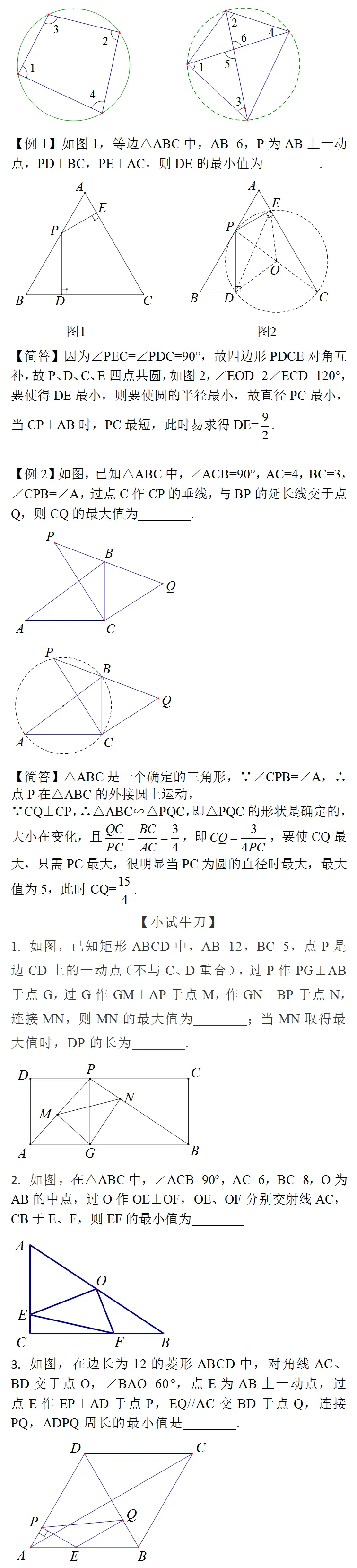 【中考数学】隐圆8大模型(基础篇+提高篇) 第2张