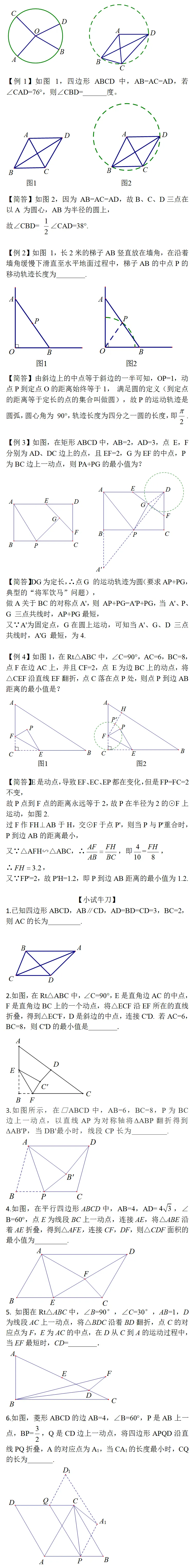 【中考数学】隐圆8大模型(基础篇+提高篇) 第3张