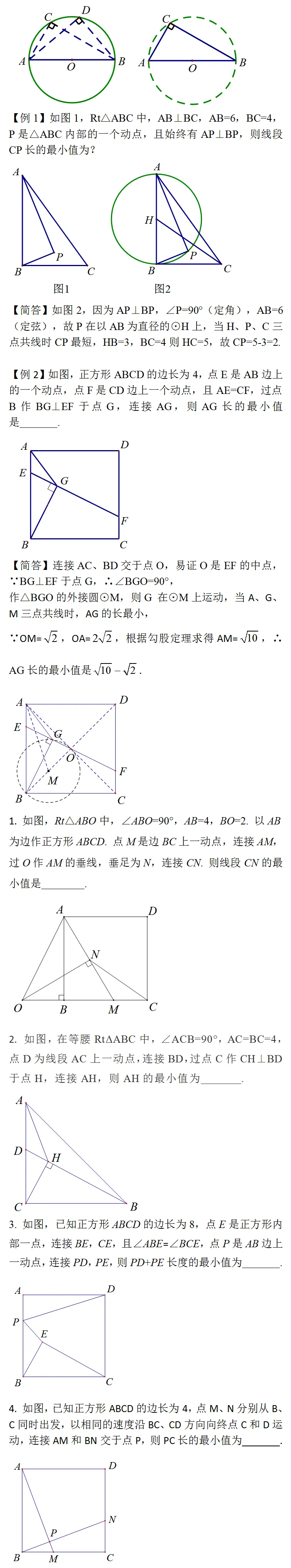 【中考数学】隐圆8大模型(基础篇+提高篇) 第4张
